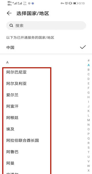 華為應用商店改地區(qū)的方法
