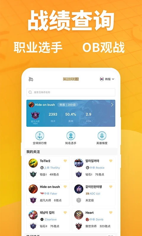 超凡電競賽事APP