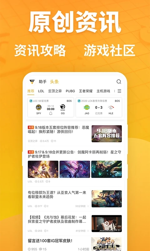 超凡電競賽事APP