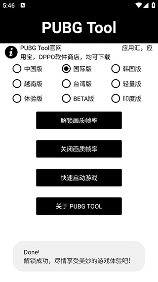 pubgtool畫(huà)質(zhì)助手官方版