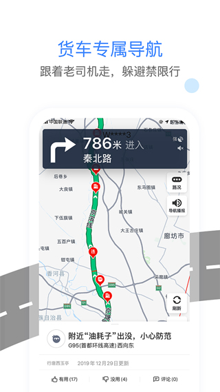 車(chē)旺大卡app官方版