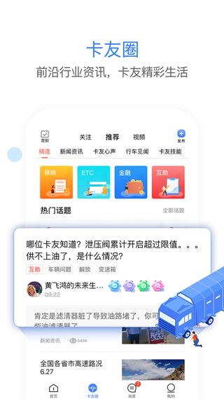 車(chē)旺大卡app官方版