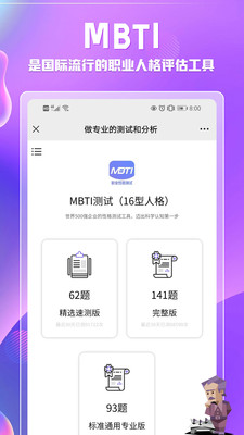 MBTI人格測(cè)評(píng)APP
