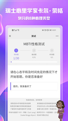 MBTI人格測(cè)評(píng)APP