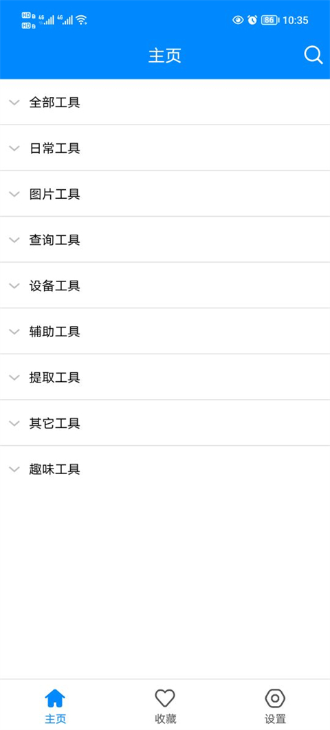 實(shí)用工具箱最新完整版