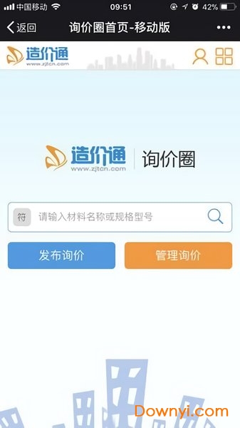 造價通app