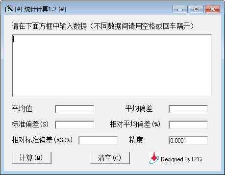相對(duì)標(biāo)準(zhǔn)偏差計(jì)算器