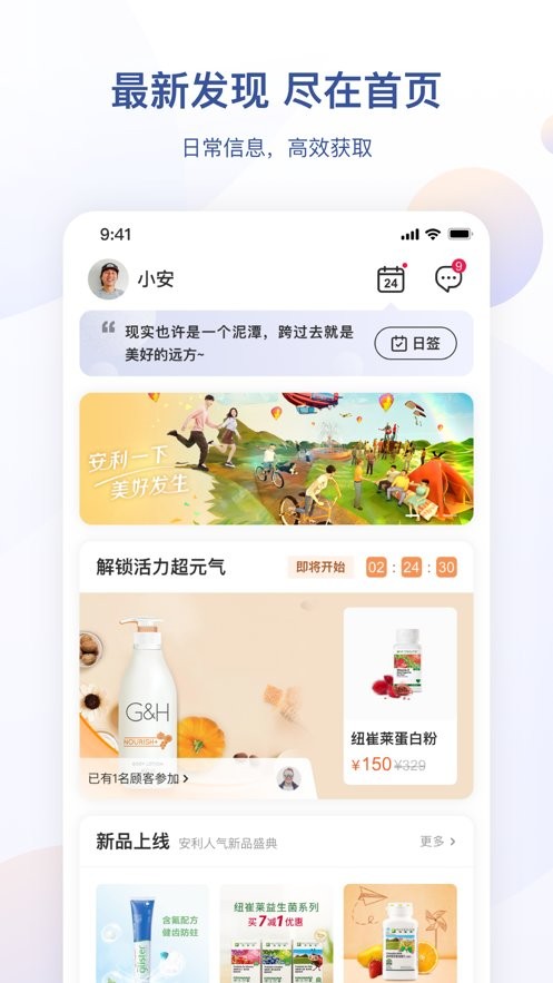 安利云購手機(jī)版
