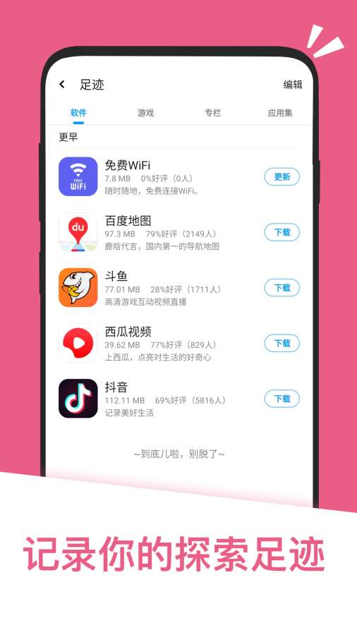 應用匯手機應用商店