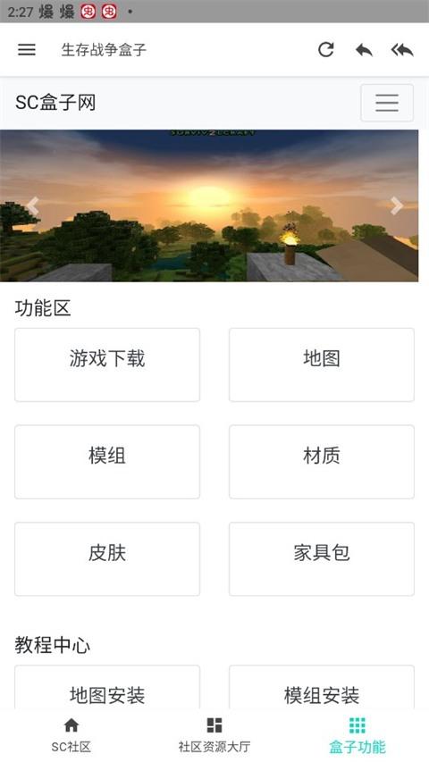 生存戰(zhàn)爭盒子手機版