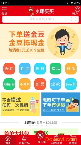小康買買app