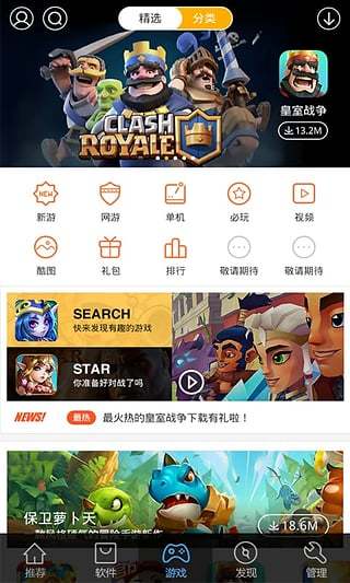 安卓應(yīng)用市場(chǎng)APP
