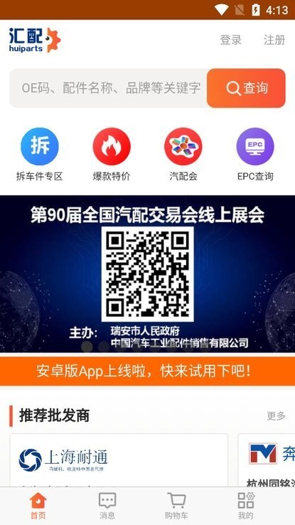 匯配汽配商城