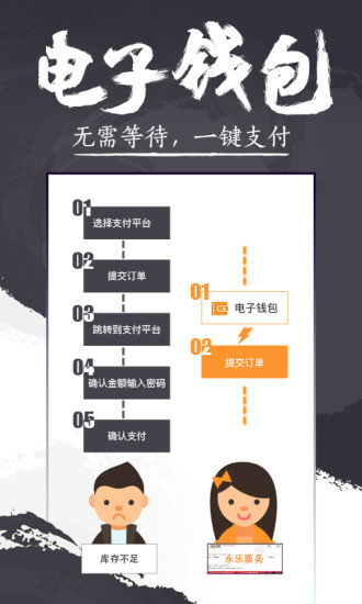 永樂票務(wù)app