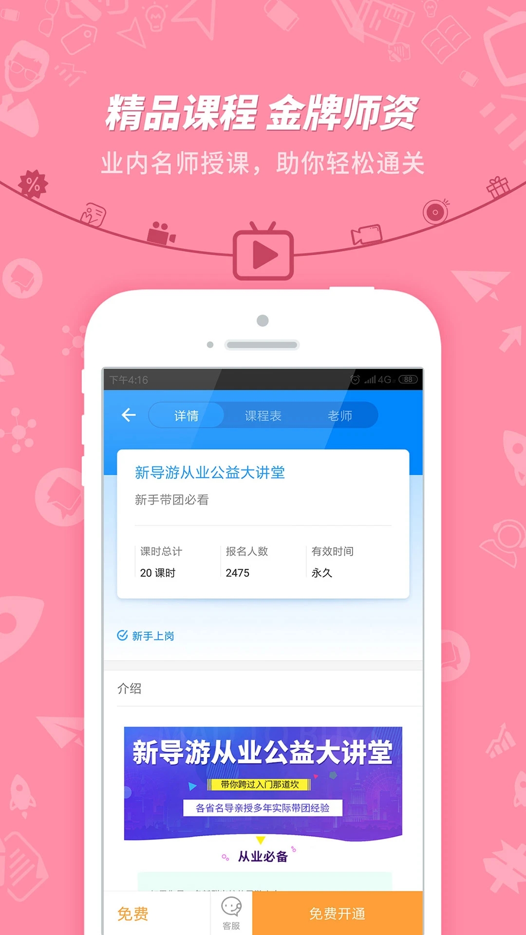 101貝考導(dǎo)游證考試