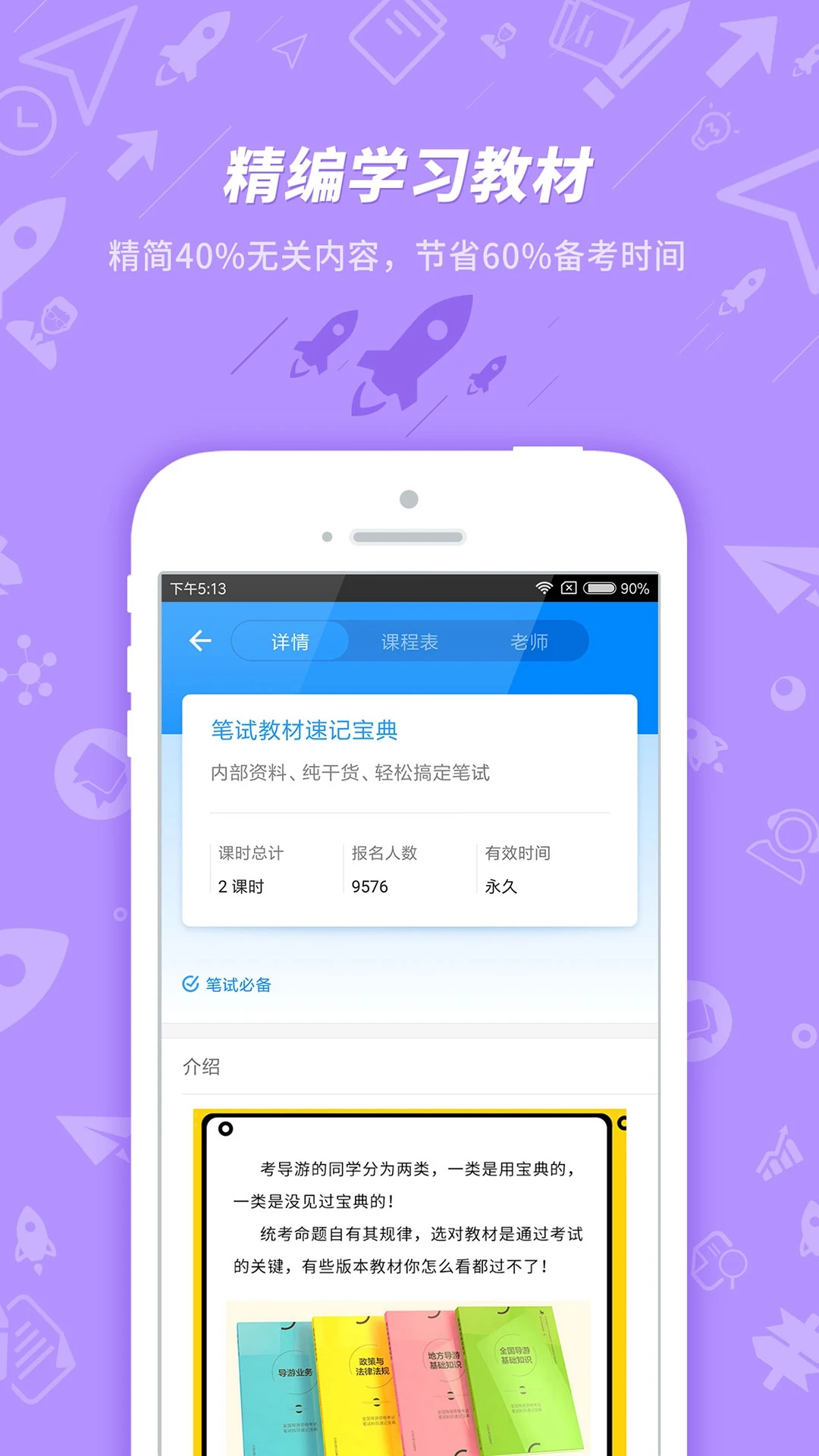 101貝考導(dǎo)游證考試