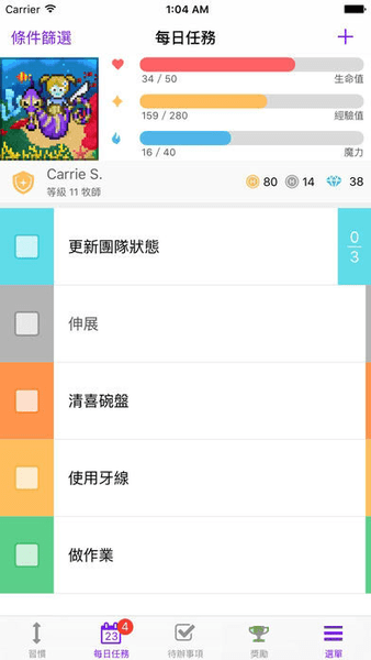 habitica手機(jī)客戶端