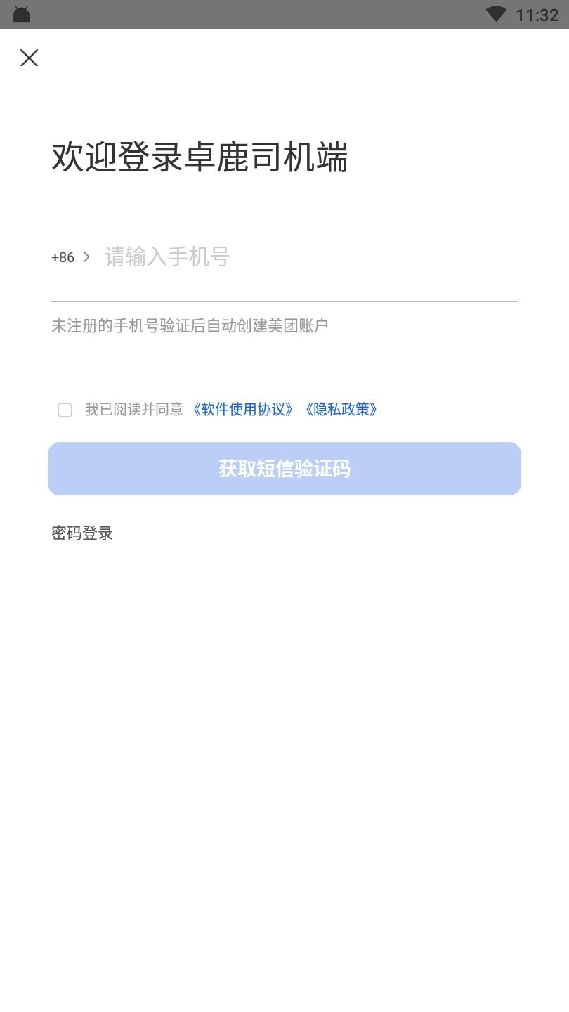 卓鹿司機端安卓版
