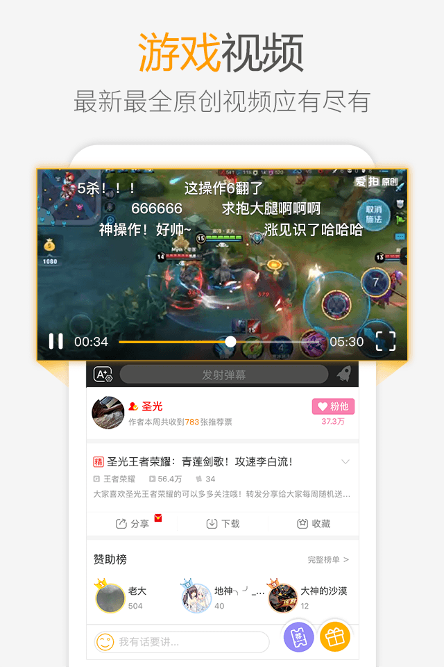 愛拍原創(chuàng)APP