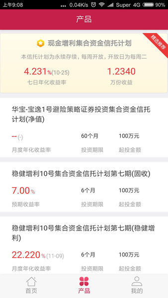 華寶信托理財(cái)