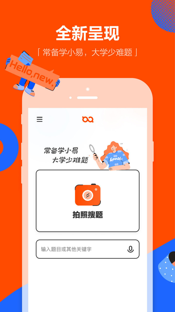 學小易搜題APP