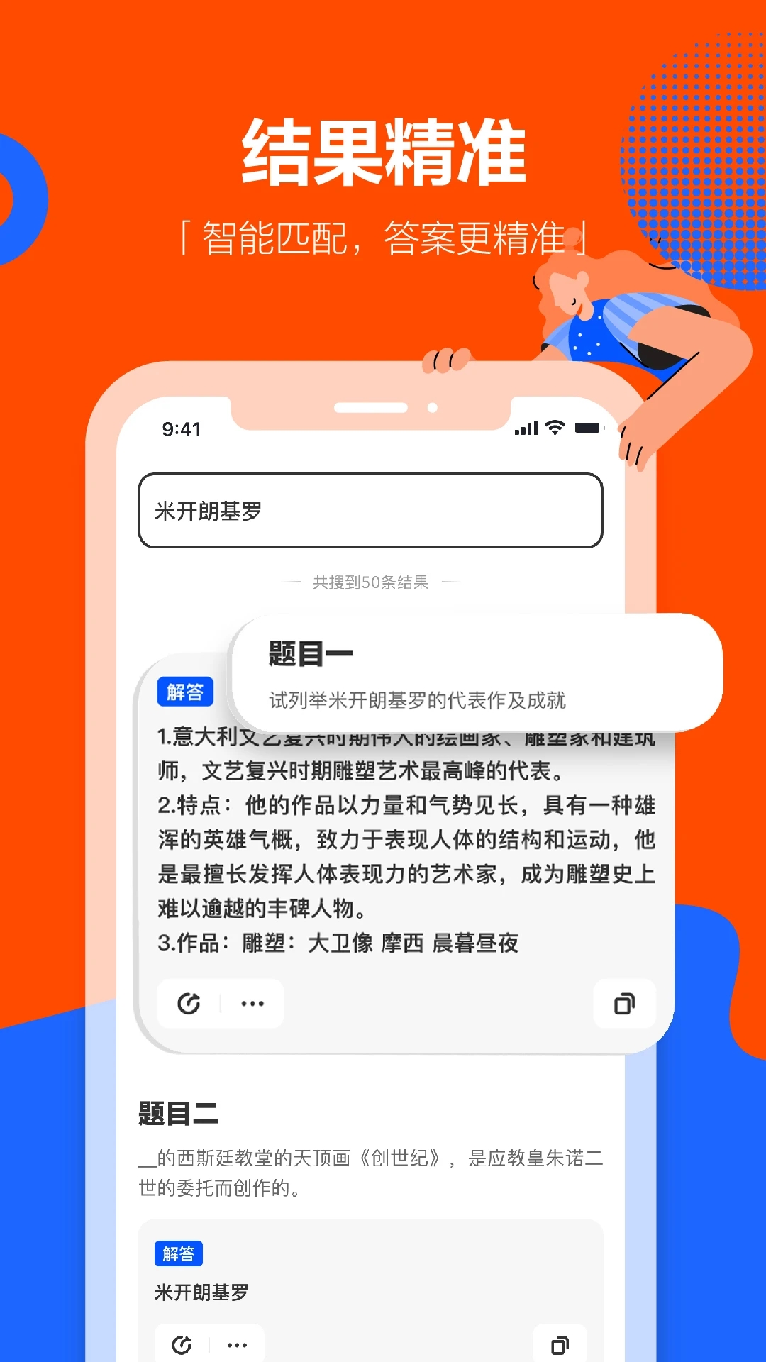 學小易搜題APP