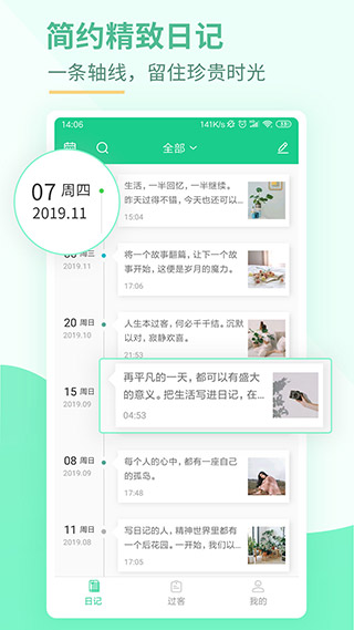 吾記日記手機版