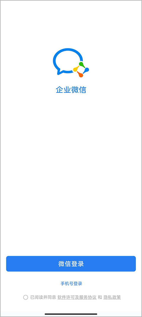 企業(yè)微信企業(yè)注冊(cè)流程