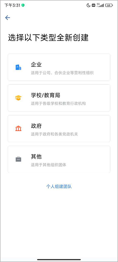 企業(yè)微信企業(yè)注冊(cè)流程