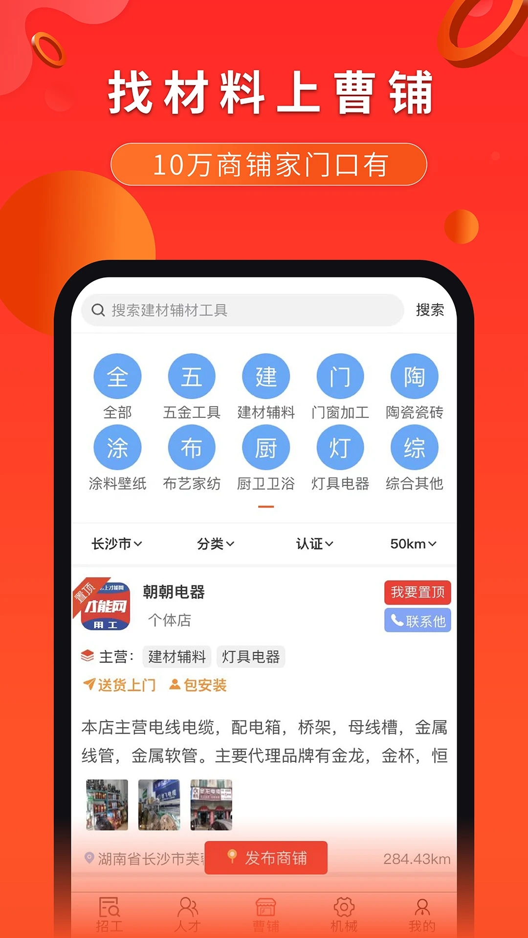 才能網(wǎng)建筑用工平臺(tái)