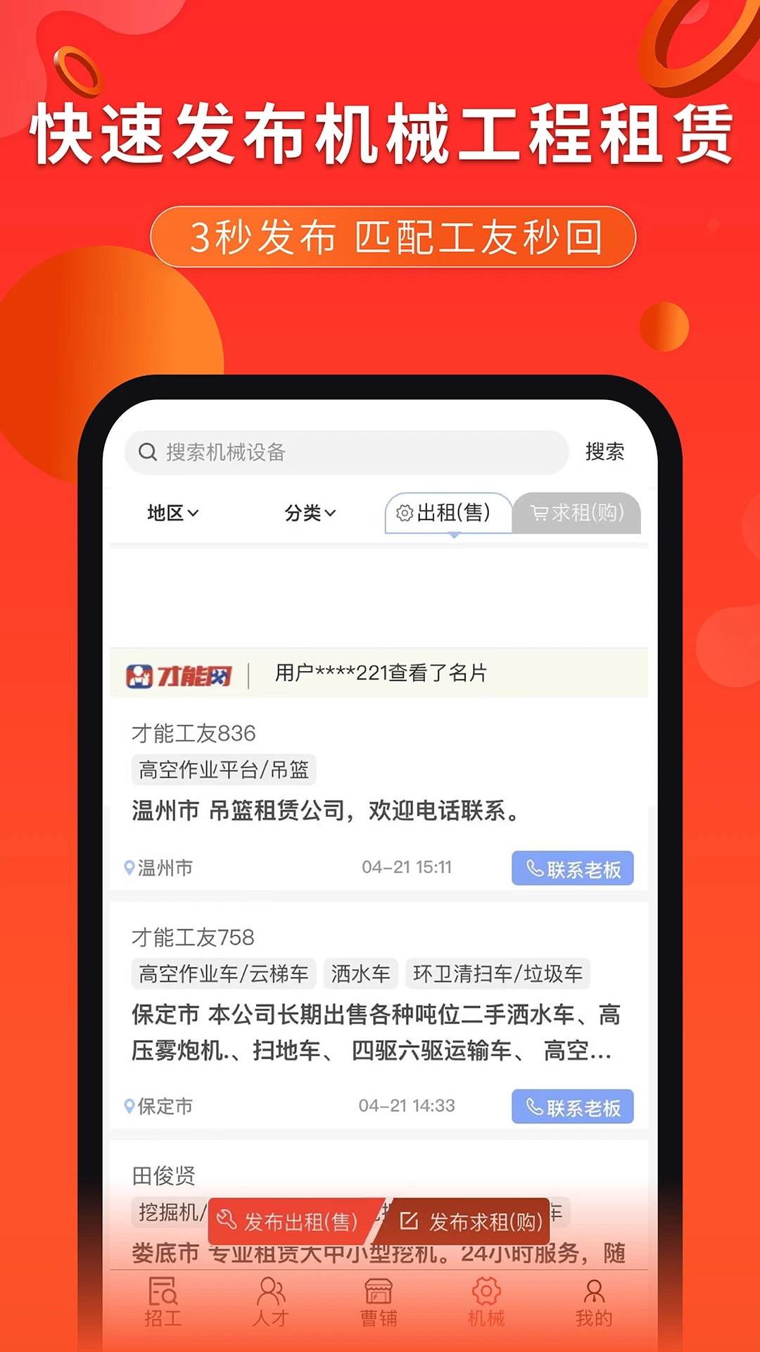 才能網(wǎng)建筑用工平臺(tái)