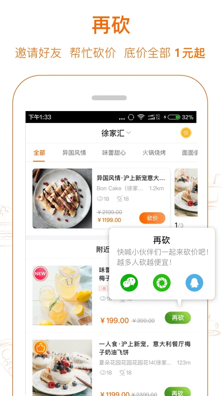 愛搶購(gòu)砍價(jià)助手