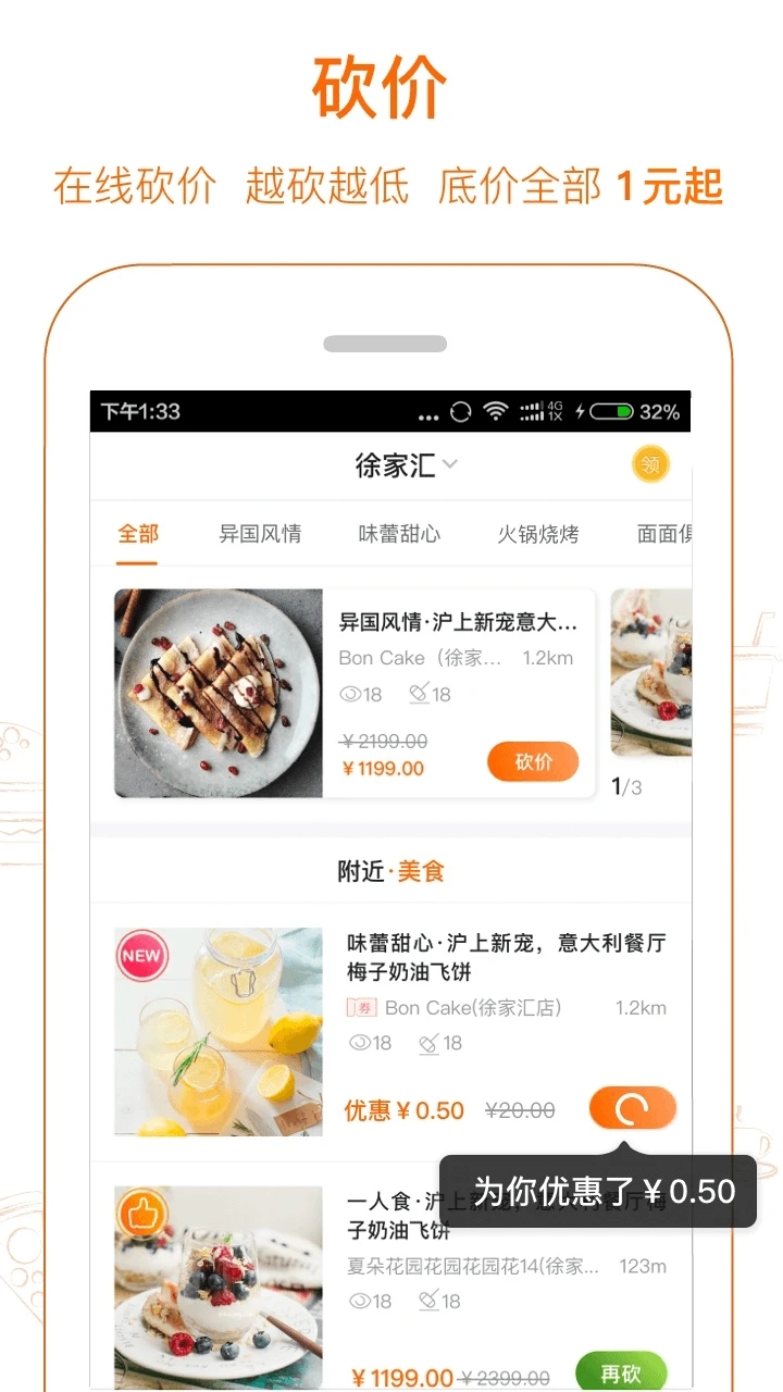 愛搶購(gòu)砍價(jià)助手