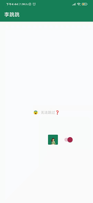 李跳跳app手機(jī)版下載