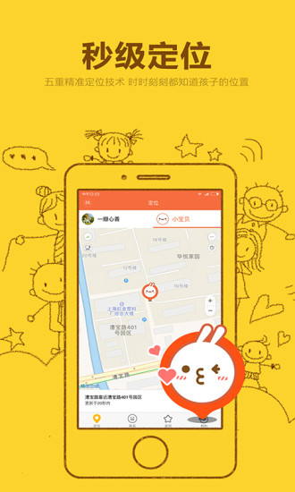 咪咪兔智能手表APP
