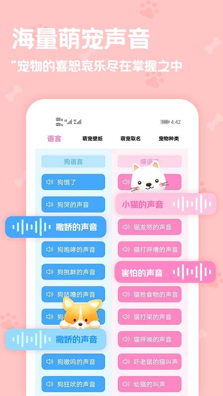 動(dòng)物語言翻譯器APP