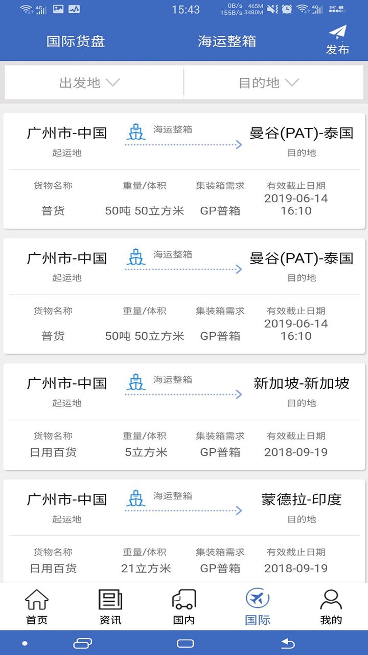 三志物流單號查詢APP