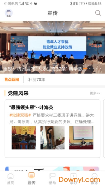 西湖先鋒黨建學(xué)習(xí)平臺(tái)