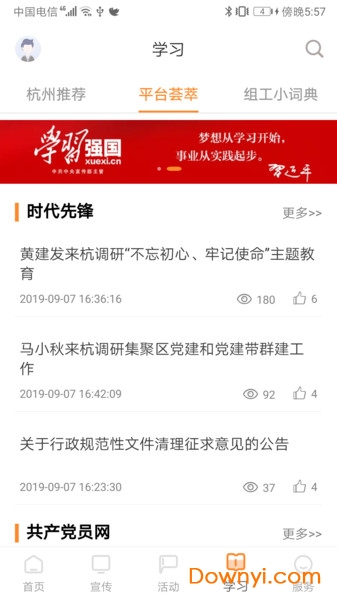 西湖先鋒黨建學(xué)習(xí)平臺(tái)