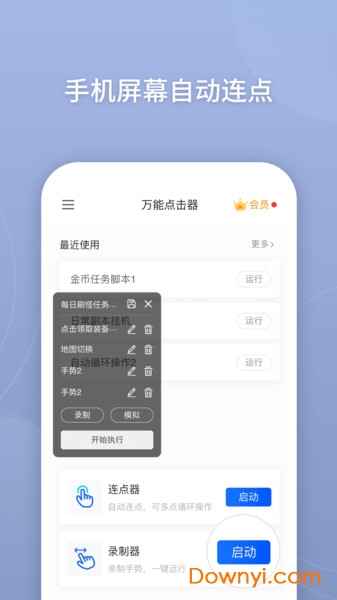 萬能點(diǎn)擊器手機(jī)版