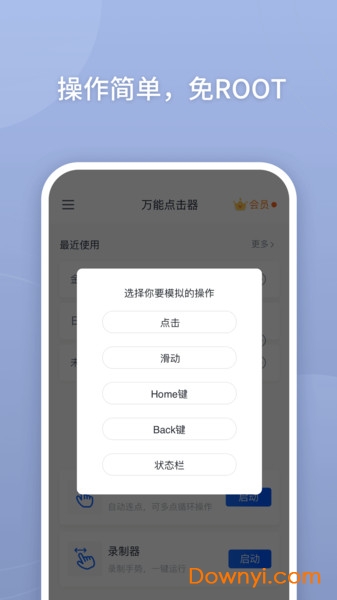 手機(jī)萬能點(diǎn)擊器