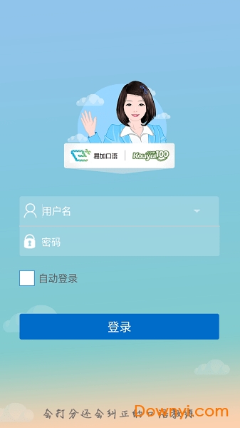 蘇州園區(qū)易加口語平臺