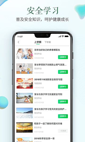 晉城市安全教育平臺(tái)app