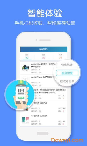 智慧記進銷存軟件