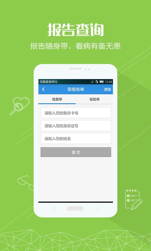 掌上湘雅醫(yī)療健康平臺(tái)