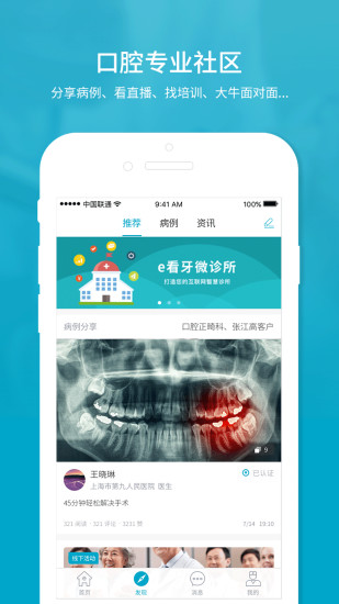 e看牙手機版