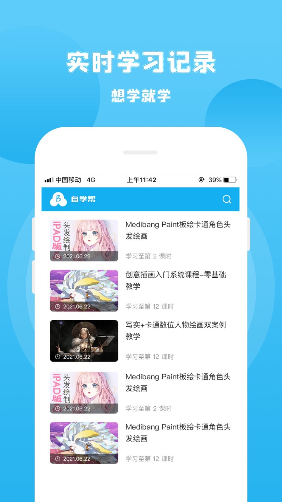 自學(xué)幫在線學(xué)習(xí)平臺