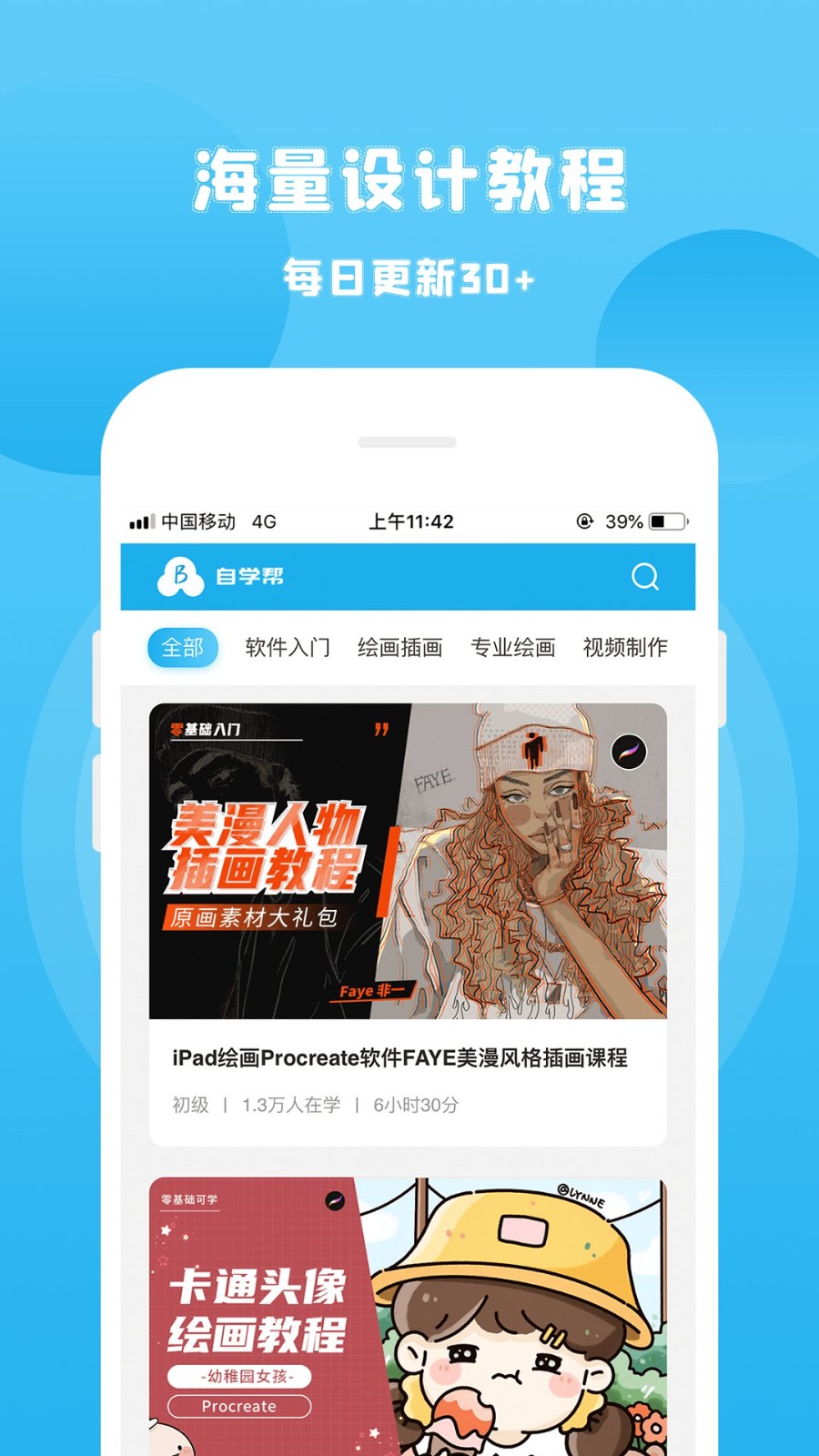 自學(xué)幫在線學(xué)習(xí)平臺