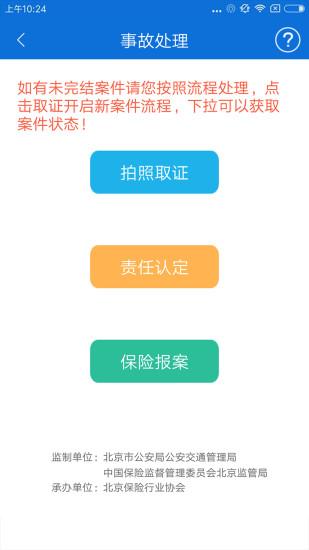 北京交警APP辦理進京證