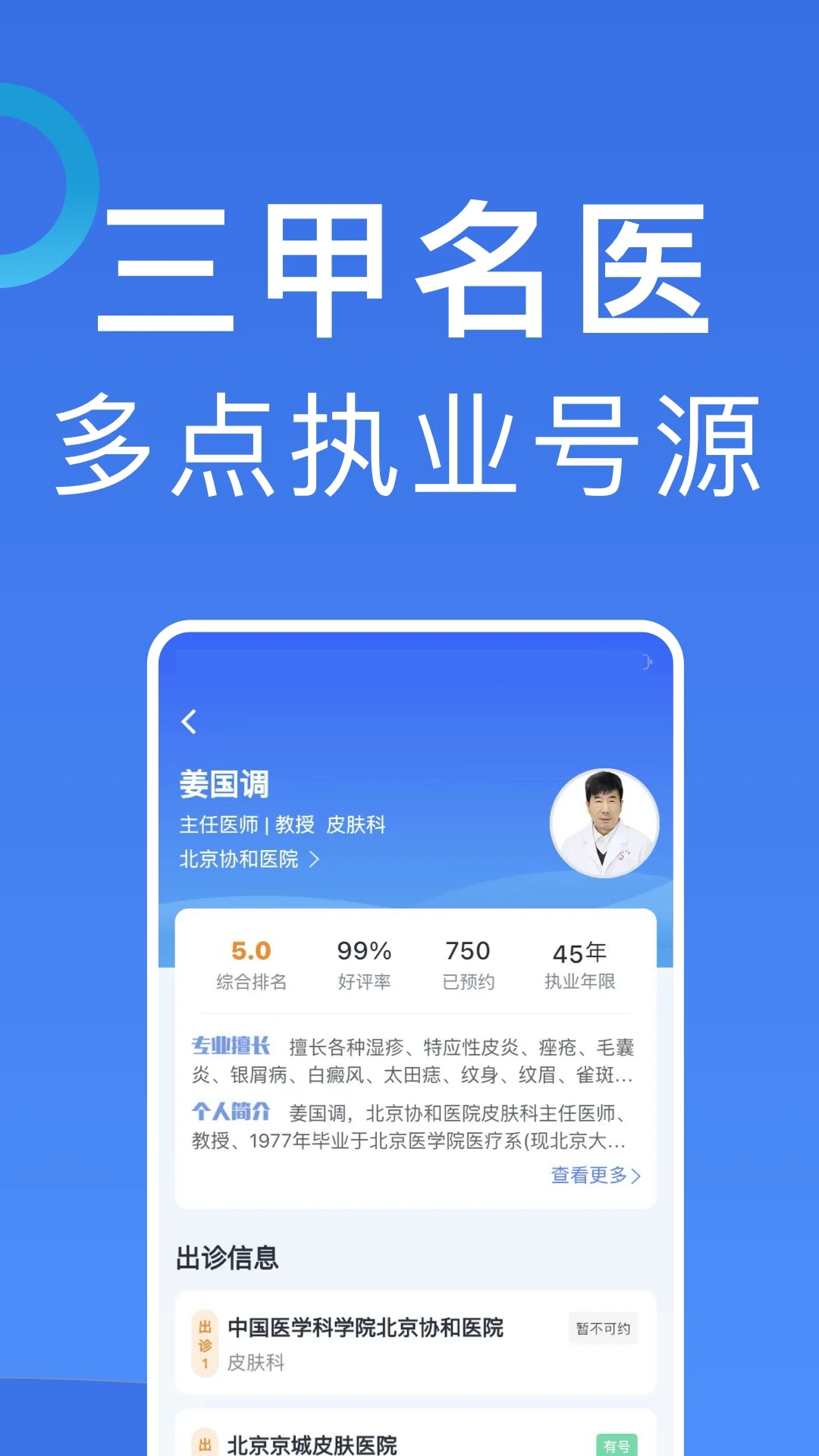 北京醫(yī)院掛號(hào)